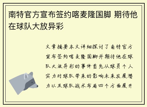 南特官方宣布签约喀麦隆国脚 期待他在球队大放异彩