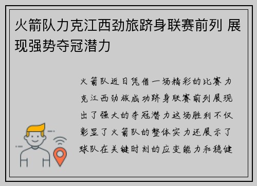 火箭队力克江西劲旅跻身联赛前列 展现强势夺冠潜力