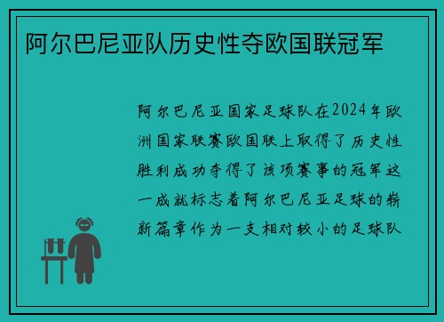 阿尔巴尼亚队历史性夺欧国联冠军