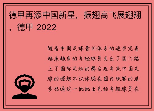 德甲再添中国新星，振翅高飞展翅翔，德甲 2022