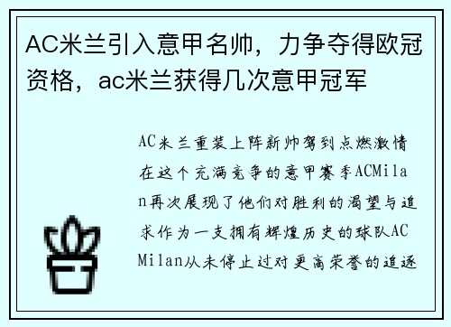 AC米兰引入意甲名帅，力争夺得欧冠资格，ac米兰获得几次意甲冠军