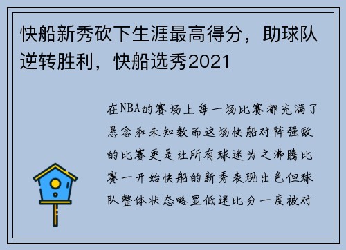 快船新秀砍下生涯最高得分，助球队逆转胜利，快船选秀2021