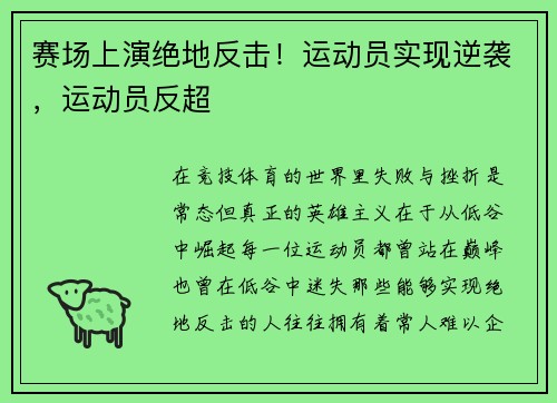 赛场上演绝地反击！运动员实现逆袭，运动员反超