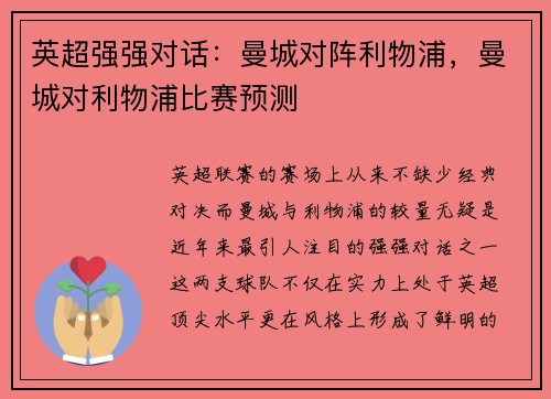 英超强强对话：曼城对阵利物浦，曼城对利物浦比赛预测
