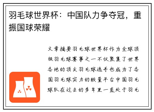 羽毛球世界杯：中国队力争夺冠，重振国球荣耀