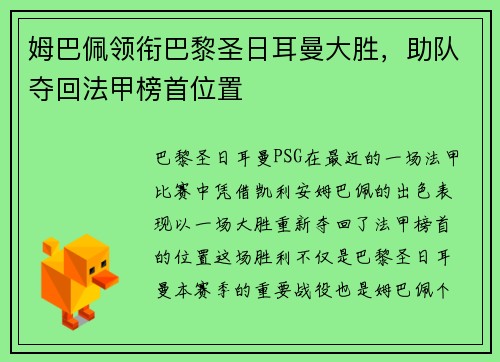 姆巴佩领衔巴黎圣日耳曼大胜，助队夺回法甲榜首位置