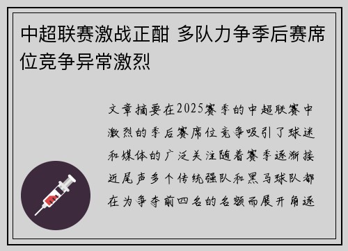 中超联赛激战正酣 多队力争季后赛席位竞争异常激烈