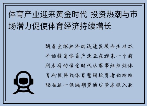 体育产业迎来黄金时代 投资热潮与市场潜力促使体育经济持续增长