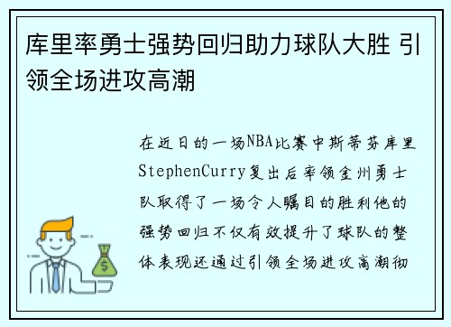 库里率勇士强势回归助力球队大胜 引领全场进攻高潮