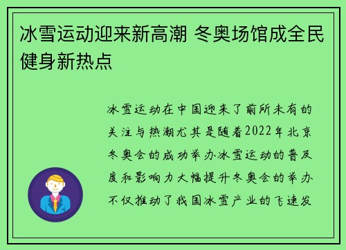 冰雪运动迎来新高潮 冬奥场馆成全民健身新热点