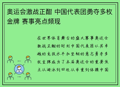 奥运会激战正酣 中国代表团勇夺多枚金牌 赛事亮点频现