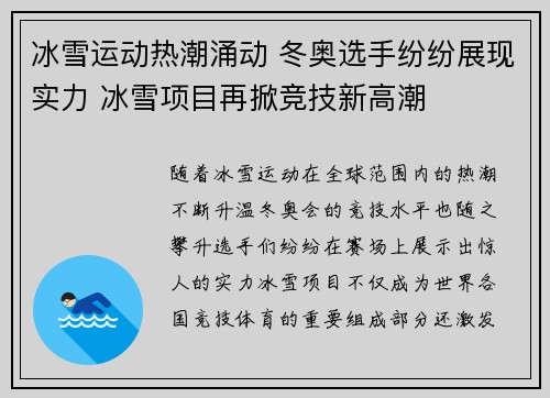 冰雪运动热潮涌动 冬奥选手纷纷展现实力 冰雪项目再掀竞技新高潮