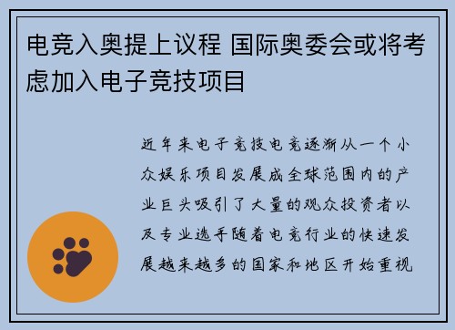 电竞入奥提上议程 国际奥委会或将考虑加入电子竞技项目