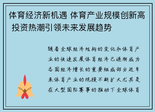 体育经济新机遇 体育产业规模创新高 投资热潮引领未来发展趋势