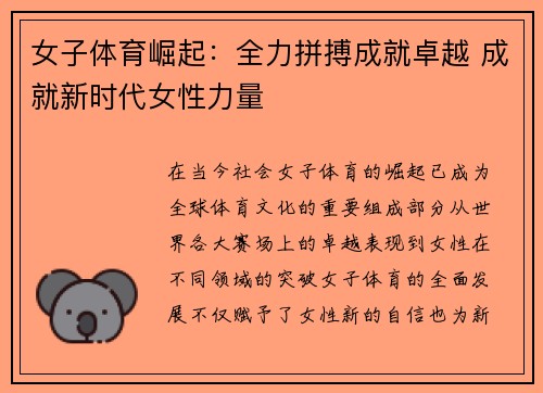 女子体育崛起：全力拼搏成就卓越 成就新时代女性力量