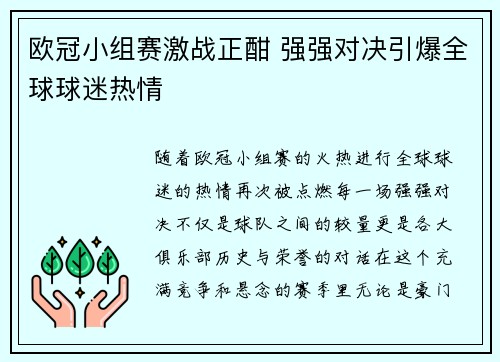 欧冠小组赛激战正酣 强强对决引爆全球球迷热情
