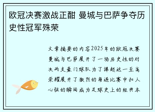 欧冠决赛激战正酣 曼城与巴萨争夺历史性冠军殊荣