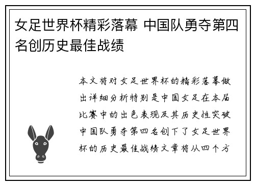 女足世界杯精彩落幕 中国队勇夺第四名创历史最佳战绩