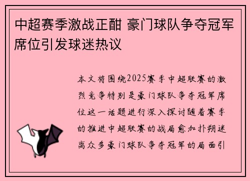 中超赛季激战正酣 豪门球队争夺冠军席位引发球迷热议
