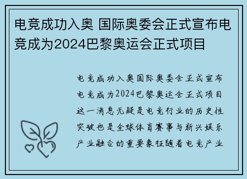 电竞成功入奥 国际奥委会正式宣布电竞成为2024巴黎奥运会正式项目