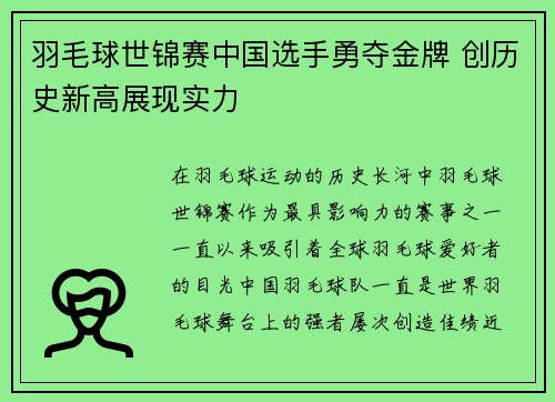 羽毛球世锦赛中国选手勇夺金牌 创历史新高展现实力