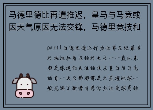 马德里德比再遭推迟，皇马与马竞或因天气原因无法交锋，马德里竞技和皇马区别