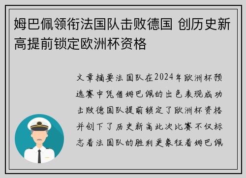 姆巴佩领衔法国队击败德国 创历史新高提前锁定欧洲杯资格