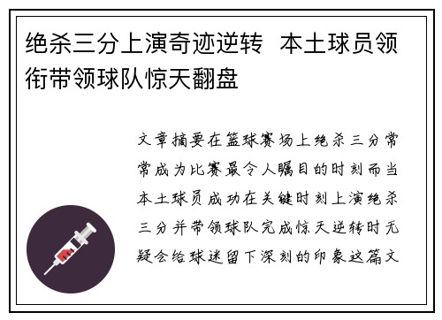 绝杀三分上演奇迹逆转  本土球员领衔带领球队惊天翻盘