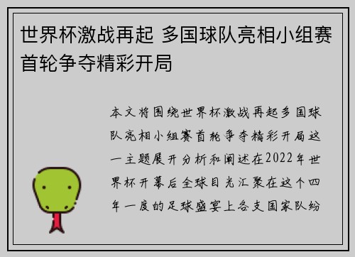 世界杯激战再起 多国球队亮相小组赛首轮争夺精彩开局