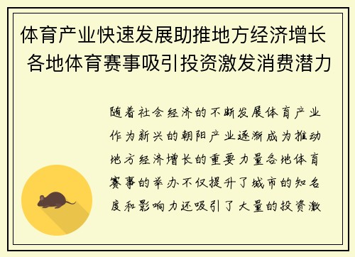 体育产业快速发展助推地方经济增长 各地体育赛事吸引投资激发消费潜力