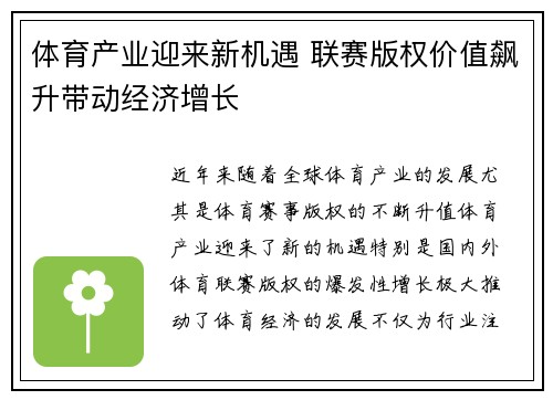 体育产业迎来新机遇 联赛版权价值飙升带动经济增长