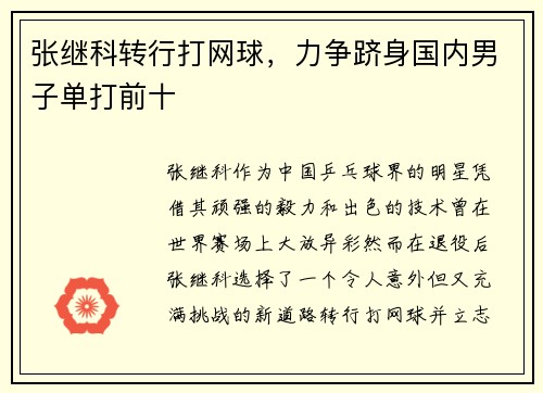 张继科转行打网球，力争跻身国内男子单打前十